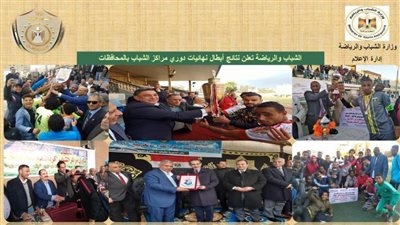 تعرف على الفرق المتأهلة لنهائيات دوري مراكز الشباب | صور