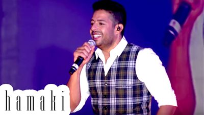 تأجيل حفل حماقي في جامعة مصر لـ7 ديسمبر