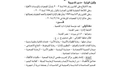 قيد مؤسسة قيثارة داود للتنمية