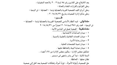 قيد الجمعية الخيرية بالعضايمة بإسنا