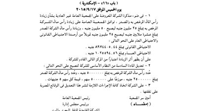 تعديلات بالمادة السادسة بنظام شركة المستودعات المصرية