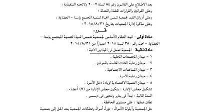 قيد جمعية شمس الحياة لتنمية المجتمع بإسنا