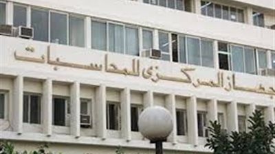 أسبوع ساخن بالمركزي للمحاسبات.. 