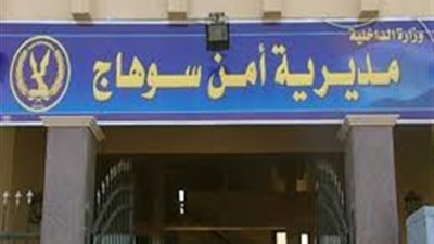 الداخلية تعلن عن مناقصة لإنشاء سجن في سوهاج