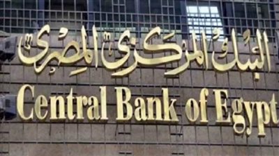 البنك المركزي: إنهاء إجراءات التسوية لـ56 عميلاً متعثراً بقطاع الصناعة
