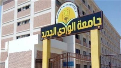 جامعة الوادي الجديد تعقد اجتماعها الأول بمركز ضمان الجودة | صور