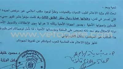 السلطة الفلسطينية تغلق مكتب صحيفة «العربي الجديد» الإخوانية بالضفة