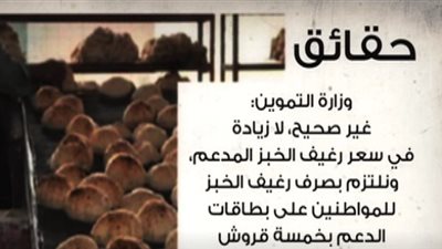 حقيقة 9 شائعات رصدها المركز الإعلامي بمجلس الوزراء في أسبوع (فيديو)