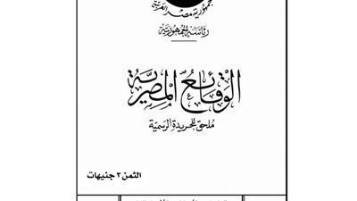 القرار الرسمي لنتيجة الاستفتاء