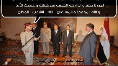 ننشر المقطع المحذوف من حلف اليمين للسيسي أمام المعزول