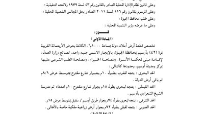 تخصيص 1000م بأوسيم لإقامة محكمة الأسرة ومصلحة الطب الشرعي