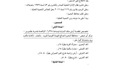 تخصيص 225 م بقرية بطورس بالبحيرة لإقامة مكتب بريد