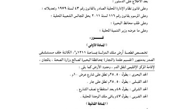 تخصيص 1211م خلف مستشفى الصدر بدمنهور لإقامة مركز لنقل الدم