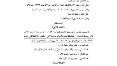 تخصيص 2475 م بالبحيرة لإقامة مبنى نقطة شرطة لصدور قرار بهدم القديم