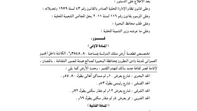تخصيص 3848.80م بوادى النطرون لإقامة قصر ثقافة