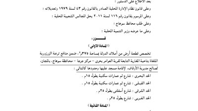 تخصيص 375 م بجرجا لإقامة مسجد عليها