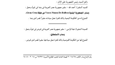 منح وسامين لسفيرين مصريين ببنما وقبرص