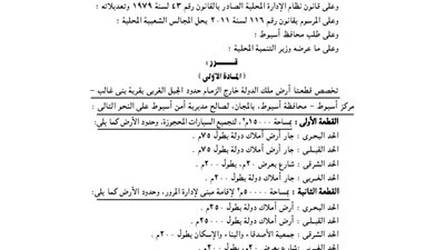 تخصيص أراض بأسيوط لإقامة مبنى للمرور وآخر لتجميع السيارات المحجوزة