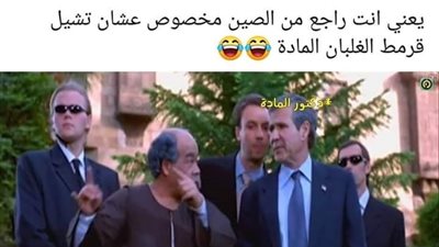 ساخرون.. لما دكتور المادة يرجع من بعثة في الصين