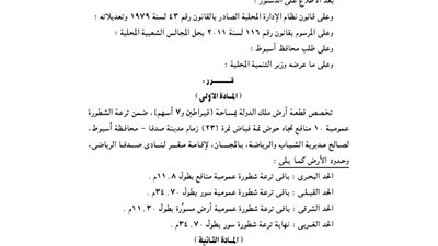 تخصيص قيارطين بترعة الشطورة لإقامة مقر لنادي صدفا الرياضى