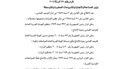 قرارات لوزارة الصناعة بـ«الوقائع المصرية»