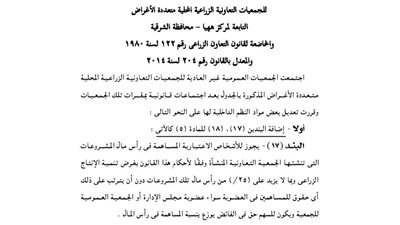 ملخص الجمعية العمومية للجمعية الزراعية بمركز ههيا