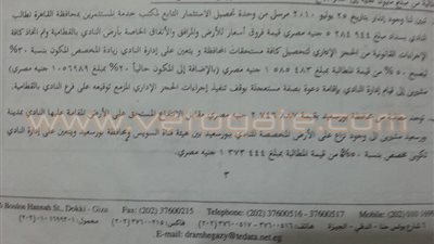 عضو مجلس إدارة «الصيد»: حكم سحب أرض النادي ببورسعيد لمطالبات مالية