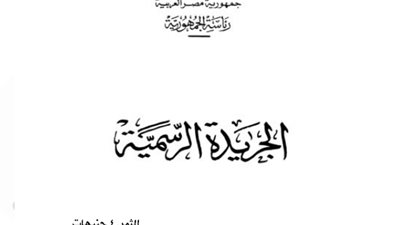 قرار الهيئة الوطنية للانتخابات بتحديد الدائرة الثامنة بسوهاج