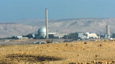 3 دلائل تؤكد انتهاء أسطورة «مفاعل ديمونة»