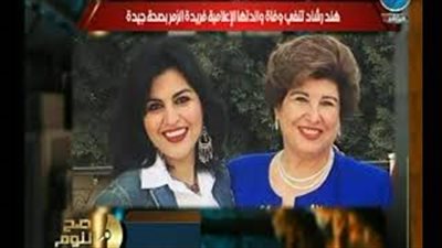 فريدة الزمر تكشف هوية صاحبة شائعة وفاتها (فيديو)