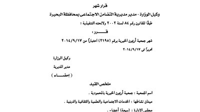 إشهار جمعية 