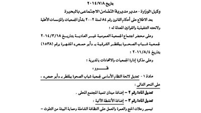 تعديلات جمعية 