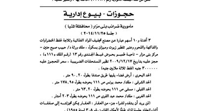 الأوقاف الثانوية تفقد البصمة الكودية وضرائب المنيا تحجز على 3 أفدنة