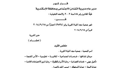 إشهار جمعية 