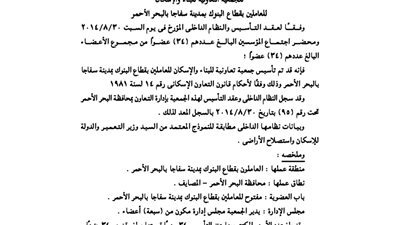 عقد تأسيس الجمعية التعاونية للعاملي بقطاع البنوك بمدينة سفاجا