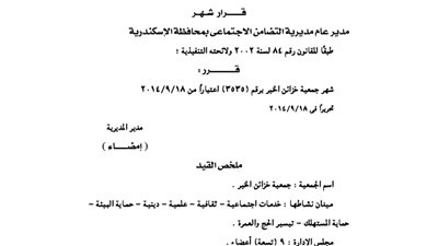 اشهار جمعية 