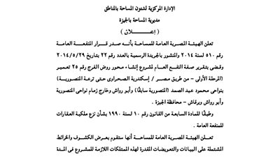 إعلانات مديرية المساحة بمحافظة الجيزة