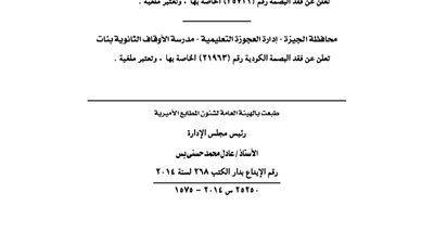مدرسة الصناعات المتقدمة ببنى سويف تفقد البصمة الكودية وتلغيها