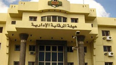 «الرقابة المالية» تحل مجلس إدارة صندوق «المهن التعليمية»