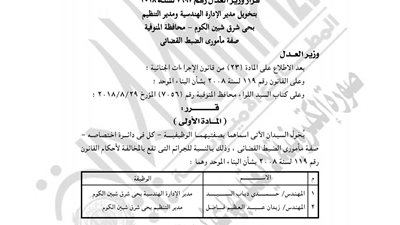 «العدل» تمنح الضبطية القضائية لمديرين بحي شرق شبين الكوم