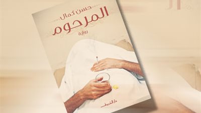 ندوة عن رواية 