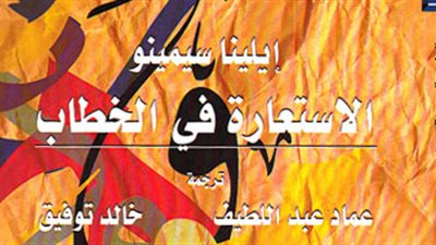 صدور النسخة العربية من كتاب 