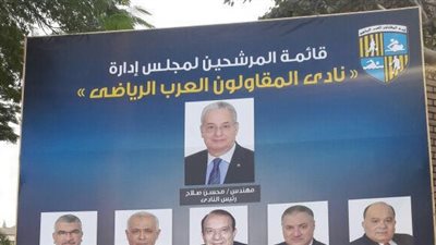 انعقاد «عمومية المقاولون» اليوم لاختيار مجلس إدارة النادي