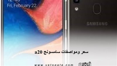 سعر ومواصفات سامسونج a20 في مصر