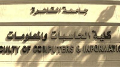 تعيين إيمان ثروت عميدًا لـ«حاسبات ومعلومات القاهرة»