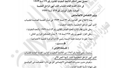 «التضامن» تعدل بعض أحكام لائحة الخدمة العامة للشباب