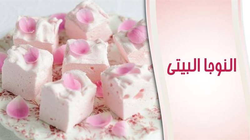 النوجا بالعسل