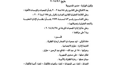 قيد جمعية دنيا الصغار لرعاية الطفولة