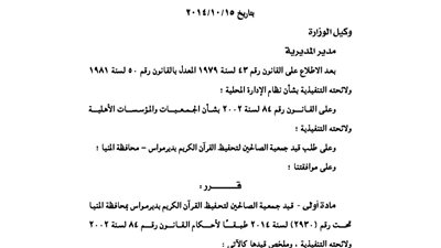 قيد جمعية الصالحين لتحفيظ القرآن