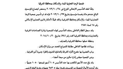 عقد تأسيس جمعية 